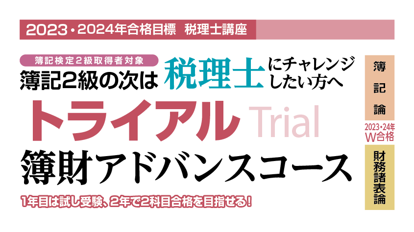 税込】 税理士 簿財2科目合格コース 2022年目標 kead.al