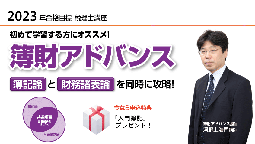 2023年合格目標講座 簿財アドバンスレギュラーコース | クレアール