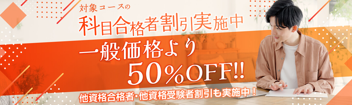 各種割引制度実施中