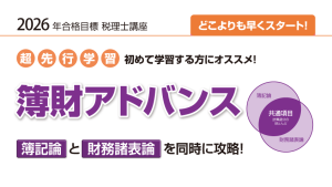 2029年合格目標 新・5年5科目合格セーフティコース | クレアール 2029年合格目標 新・5年5科目合格セーフティコース | クレアール