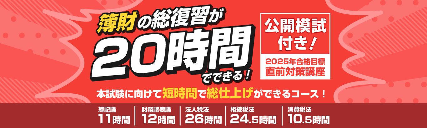 最大12%OFFクーポン 税理士通信講座 | 合格実績で選ぶならクレアール 語学・辞書・学習参考書