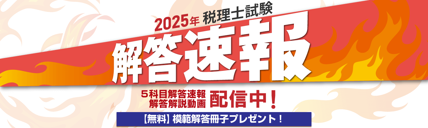税理士通信講座 | 合格実績で選ぶならクレアール