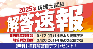 クレアール 2019年、2020年合格目標用税理士講座5科目参考書 税理士通信講座 | 合格実績で選ぶならクレアール