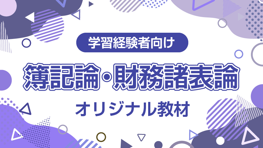 2023年目標　簿記論　財務諸表論　税理士試験　簿財アドバンス DVD付き 2023年合格目標 税理士講座 簿財アドバンス DVD付き 簿記論 財務
