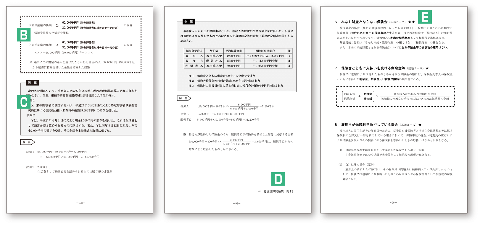 相続税法講座 オリジナル教材 | クレアール税理士講座