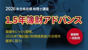 2025年　クレアール 税理士講座 簿財アドバンス 簿記論・財務諸表論 Amazon.co.jp: クレアール 簿財アドバンス テキスト 問題集 簿記
