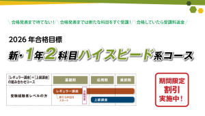 簿財アドバンス 2026年合格目標 新・簿財アドバンスレギュラーコース