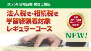 2026年合格目標 新・簿財アドバンス／簿記論／財務諸表論 学習