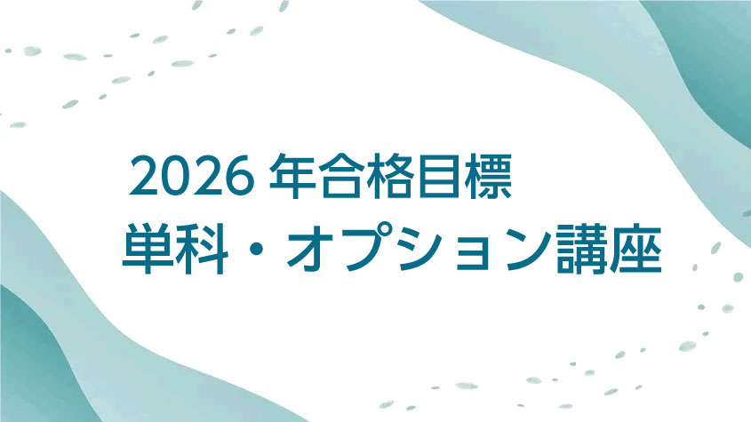 2025直前予想③・合格情報・補助⑧⑨&2024クレアール 公開模試・答練⑥⑦ 2026年合格目標 単科オプション | クレアール税理士講座