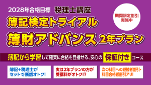 【クレアール】2022年 税理士講座 簿財アドバンス 教材一式(講義動画を除く) クレアールとスタディングの税理士講座どっちを選ぶべき？徹底比較して