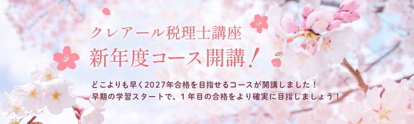 新年度コース開講
