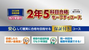 2028年合格目標 2年5科目合格セーフティコース | クレアール税理士講座
