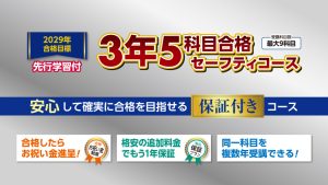 2028年合格目標 2年5科目合格セーフティコース | クレアール税理士講座