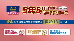 クレアール　2019年、2020年合格目標用税理士講座5科目参考書 2030年合格目標 4年5科目合格セーフティコース | クレアール税理士講座