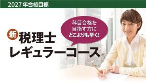 【クレアール】2022年 税理士講座 簿財アドバンス 教材一式(講義動画を除く) 2027年合格目標講座 1.5年簿財アドバンス | クレアール税理士講座
