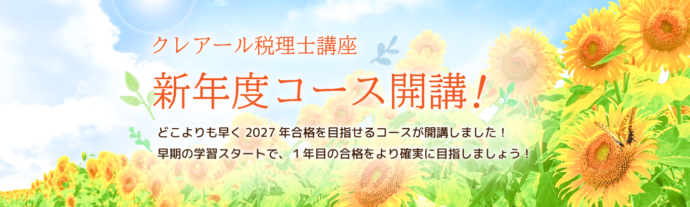 新年度コース開講