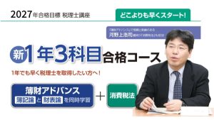 2027年合格目標講座 簿財アドバンスレギュラーコース | クレアール