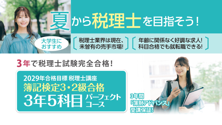 クレアール　2019年、2020年合格目標用税理士講座5科目参考書 2029年合格目標講座 簿記検定3・2級合格 3年5科目パーフェクトコース