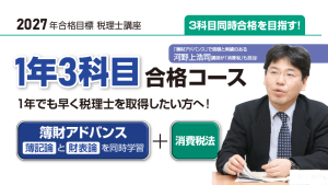 2027年合格目標講座 科目別レギュラーコース(初学者対象) | クレアール