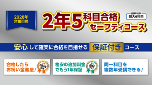 2029年合格目標 3年5科目合格セーフティコース | クレアール税理士講座