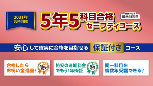 2030年合格目標 4年5科目合格セーフティコース | クレアール税理士講座