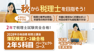 2027年合格目標講座 1.5年簿財アドバンス | クレアール税理士講座