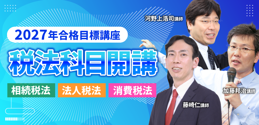 期間限定特別割引キャンペーン実施中！ | クレアール税理士講座