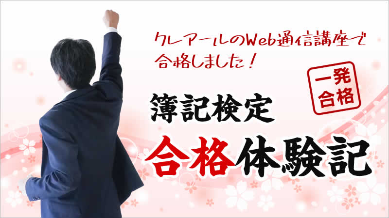 クレアール 日商簿記1級 教科書 問題集 解答 講義ノート一式2021年合格目標