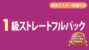 簿記】1・2級マスター | クレアール