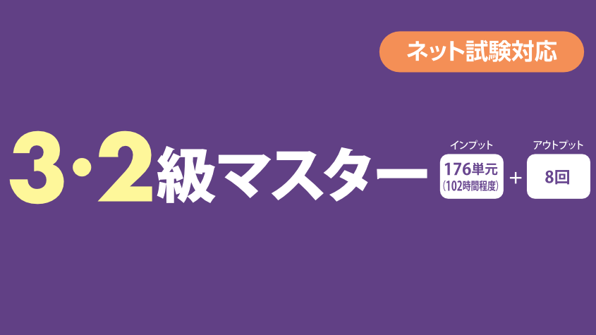 簿記】3・2級マスター | クレアール