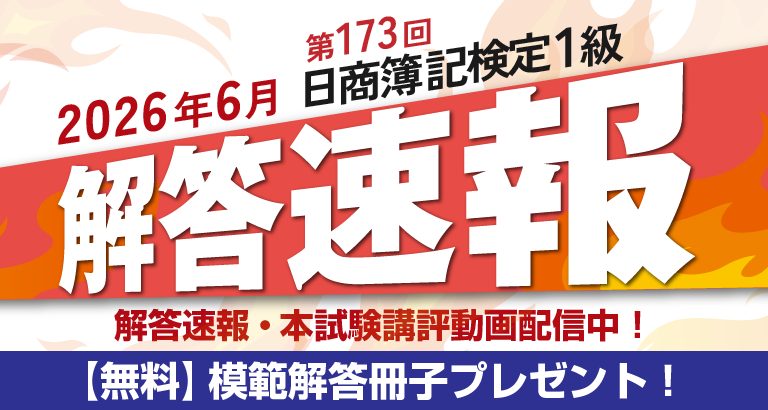 簿記検定通信講座 | 合格実績で選ぶならクレアール