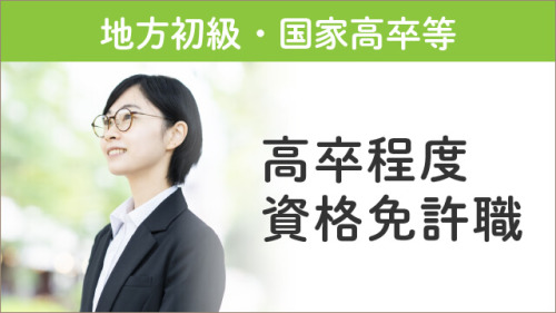 公務員試験通信講座｜合格実績で選ぶならクレアール