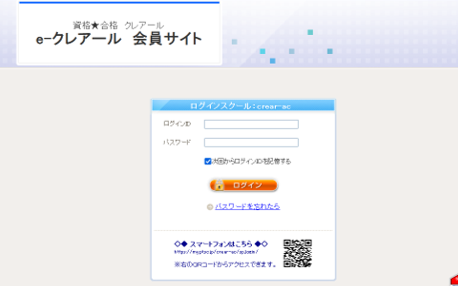 クレアールの会員ページのログイン画面です。
