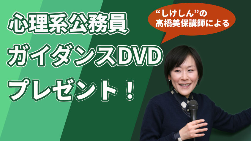 心理・福祉系公務員といえばクレアール! クレアール公務員試験通信講座