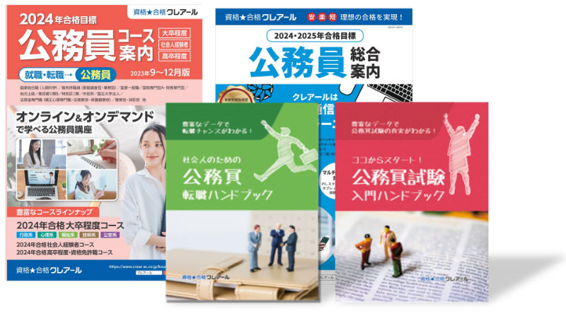 クレアール　公務員試験　教材　一式 公務員試験 クレアール参考書