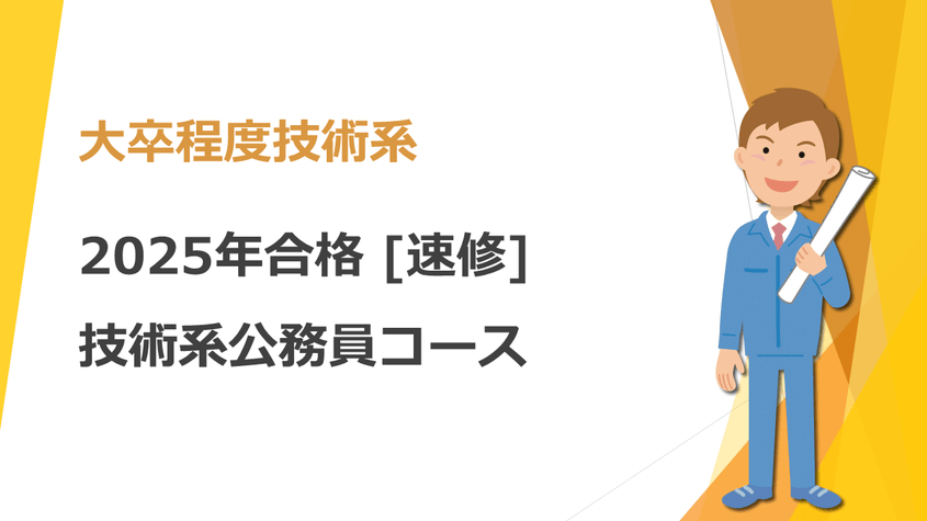 クレアール公務員 開講講座案内 | クレアール公務員試験通信講座