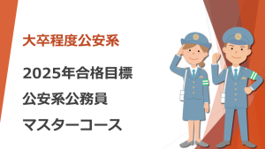 ［資格★合格クレアール］大卒・上級レベル公務員試験　過去問フォーカス 資格☆合格クレアール］大卒・上級レベル公務員試験 過去問