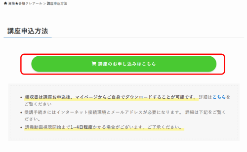 公務員講座 お申込みから学習スタートの流れ | クレアール公務員