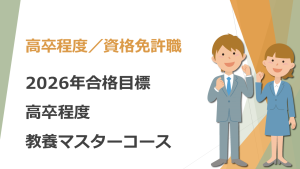 クレアール公務員 開講講座案内 | クレアール公務員試験通信講座
