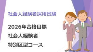 公務員試験】2026年合格目標 高卒区分対策カリキュラム（国家