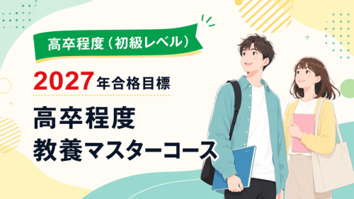公務員講座　クレアール　速修　国家一般職(大卒程度)コース　テキスト クレアールの高卒程度講座 | クレアール公務員試験通信講座