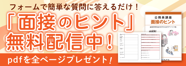 フォームで簡単な質問に答えるだけ！面接のヒントのpdfを無料でプレゼント