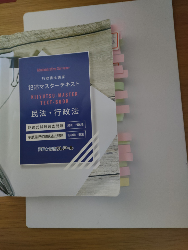 クレアール 2021年 行政書士講座テキスト｜本