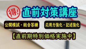 今年もやります！】基本確認択一式模試の問題・解説をプレゼント