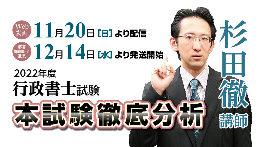 2022年度（令和4年度）行政書士試験 解答速報はこちら | クレアール 