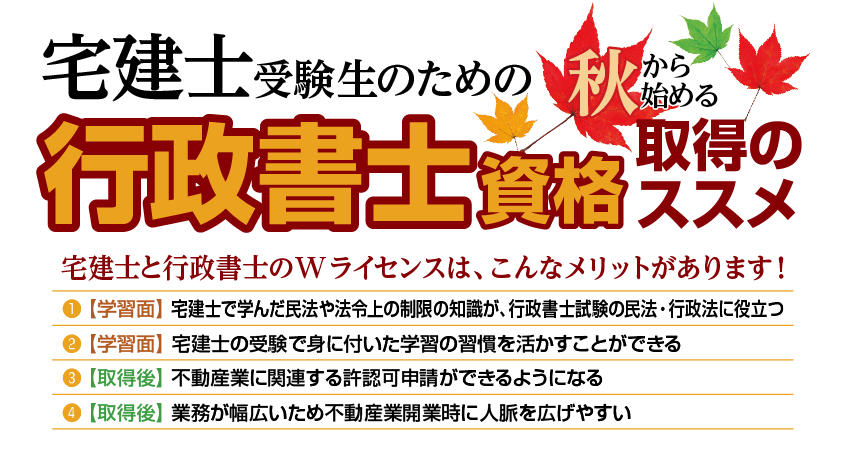 行政書士】宅建士受験生のための行政書士講座お勧めコース | クレアール