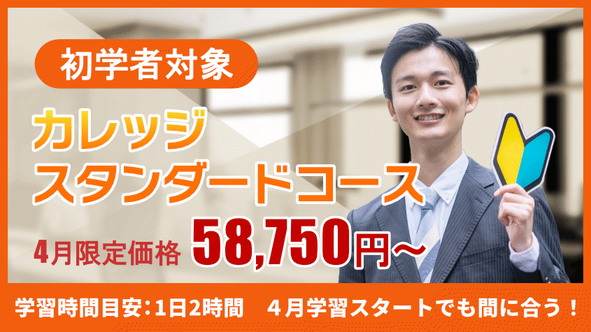 行政書士】2023年合格目標 【初学者対象】カレッジスタンダードコース 