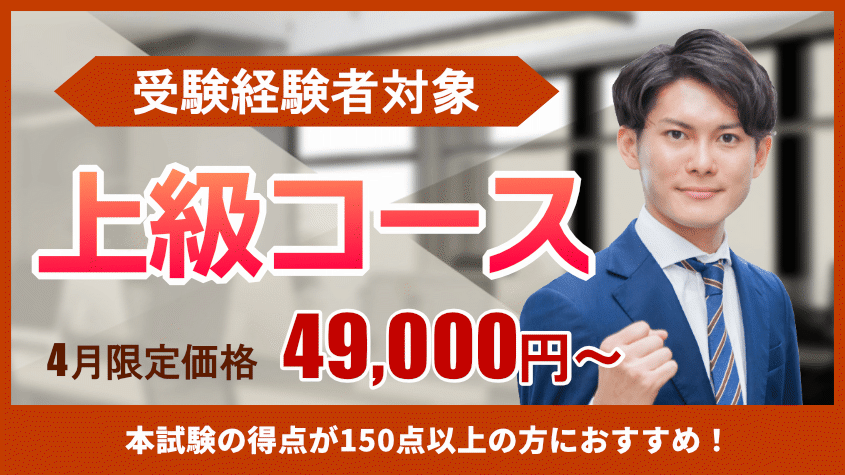 行政書士】2023年合格目標 【受験経験者対象】上級コース | クレアール