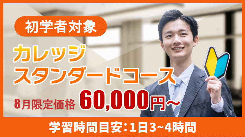 行政書士】2023年合格目標 【初学者対象】カレッジスタンダードコース 