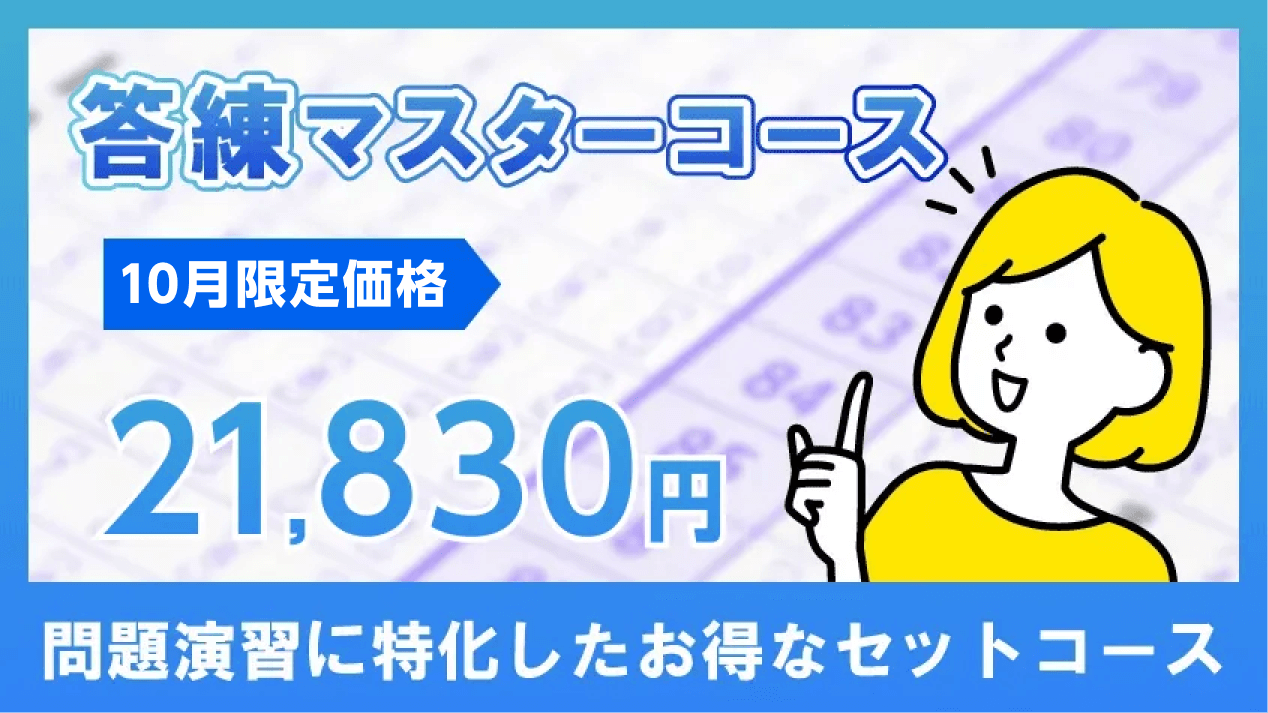 ☆最新版☆2022社労士　クレアール　答練マスター講座　一式